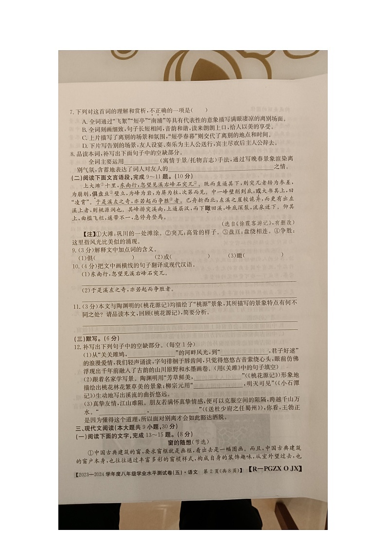 江西省九江市柴桑区五校联考2023-2024学年八年级下学期3月月考语文试题（图片版无答案）第2页