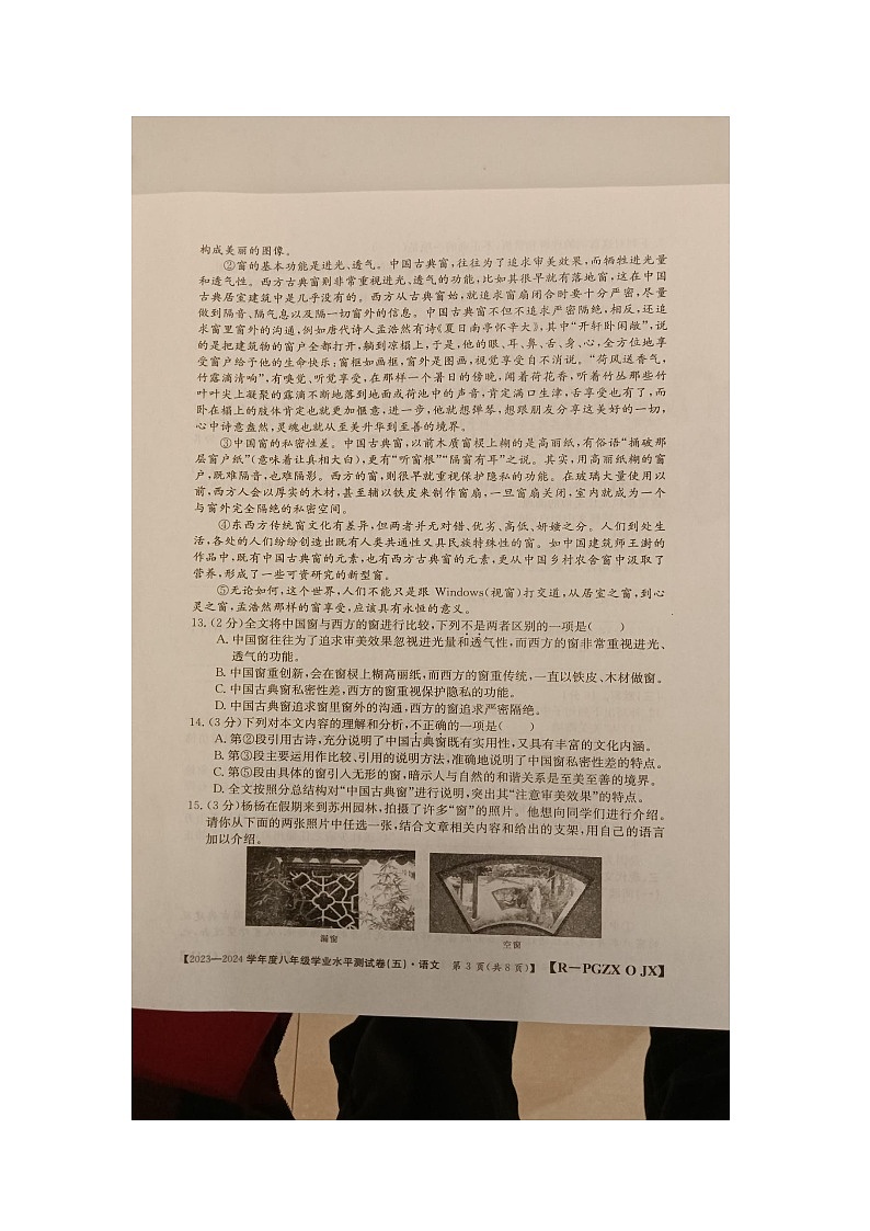 江西省九江市柴桑区五校联考2023-2024学年八年级下学期3月月考语文试题（图片版无答案）第3页