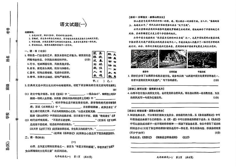 2024年山西省大同市部分学校中考一模考试语文试题01