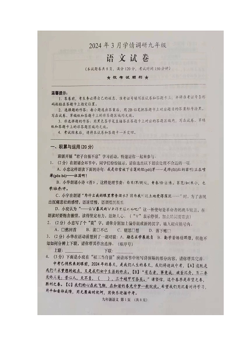 2024年湖北省孝感市中考一模语文试题（图片版无答案）第1页