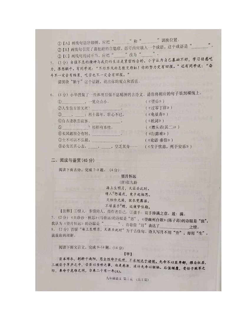 2024年湖北省孝感市中考一模语文试题（图片版无答案）第2页