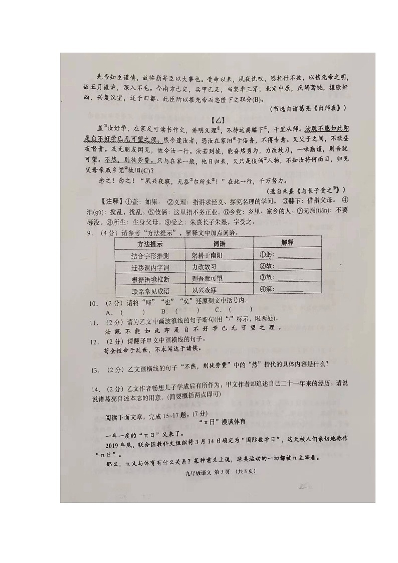 2024年湖北省孝感市中考一模语文试题（图片版无答案）第3页