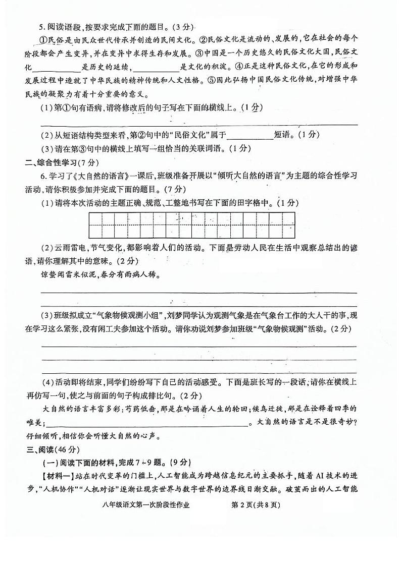 陕西省商洛市洛南县城关中学2023-2024学年八年级下学期3月月考语文试题第2页