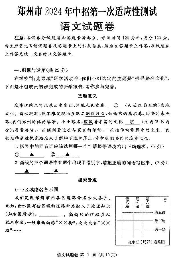 2024年河南省郑州市中考一模语文试题无答案第1页