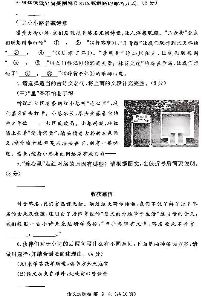 2024年河南省郑州市中考一模语文试题无答案第2页