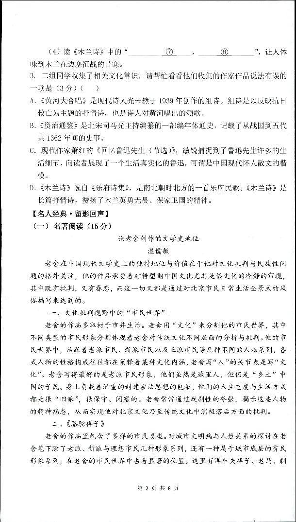 浙江省湖州市长兴县龙山共同体2023-2024学年七年级下学期3月月考语文试题02