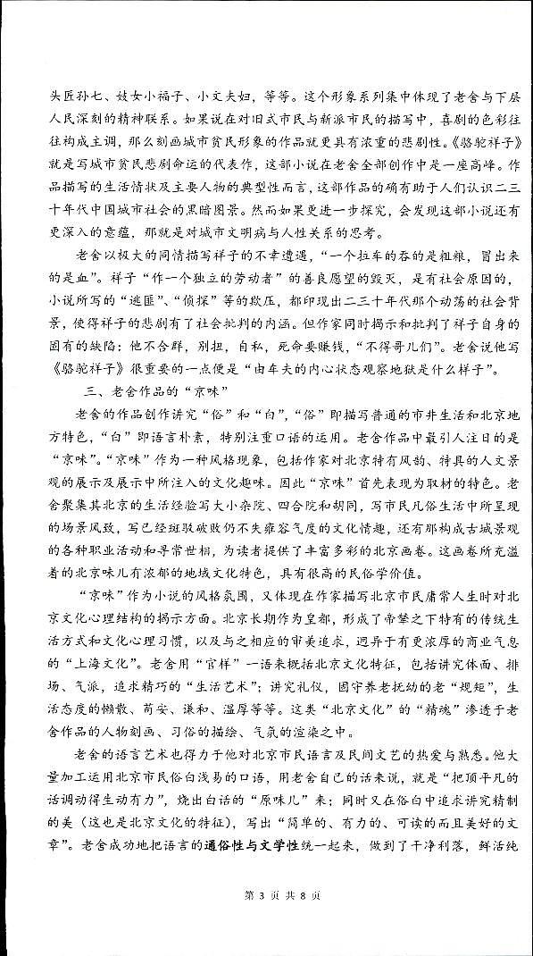 浙江省湖州市长兴县龙山共同体2023-2024学年七年级下学期3月月考语文试题03