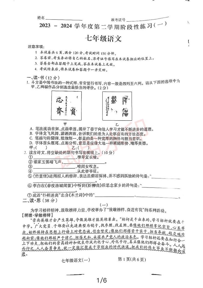 山西省晋城市阳城县河北镇初级中学校2023-2024学年七年级下学期第一次月考语文试题第1页