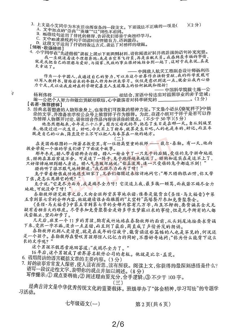 山西省晋城市阳城县河北镇初级中学校2023-2024学年七年级下学期第一次月考语文试题第2页