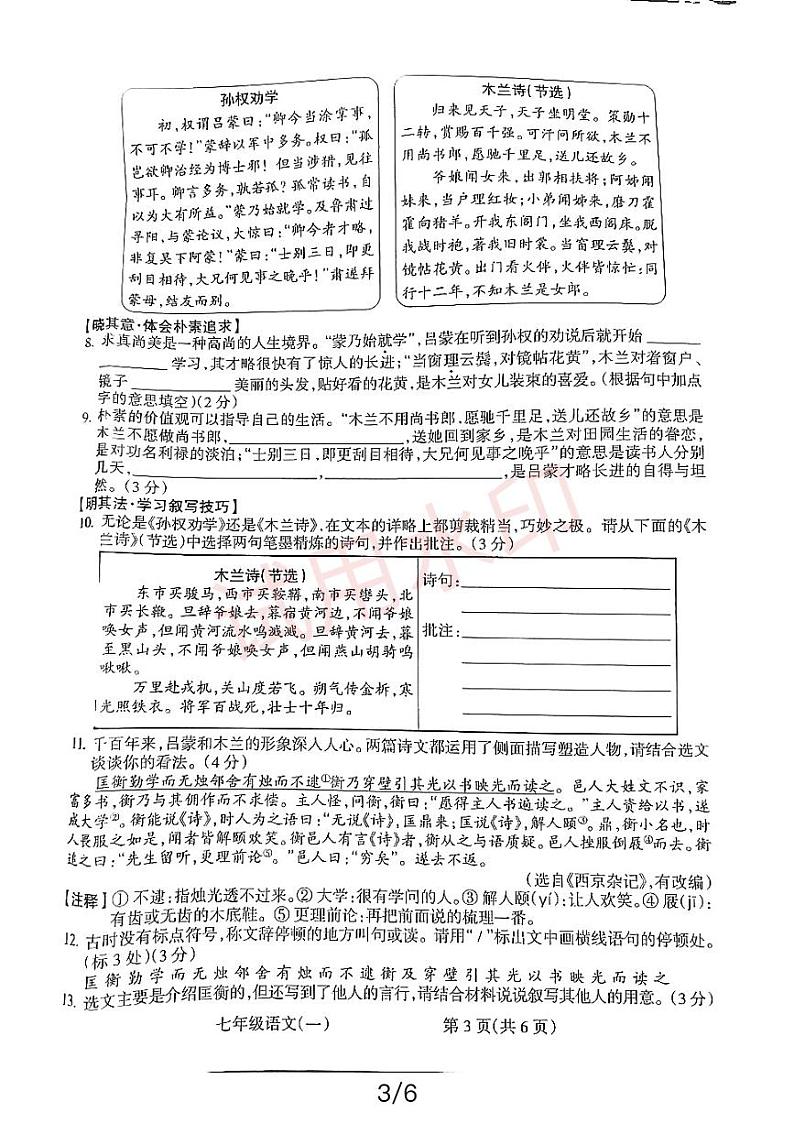 山西省晋城市阳城县河北镇初级中学校2023-2024学年七年级下学期第一次月考语文试题第3页