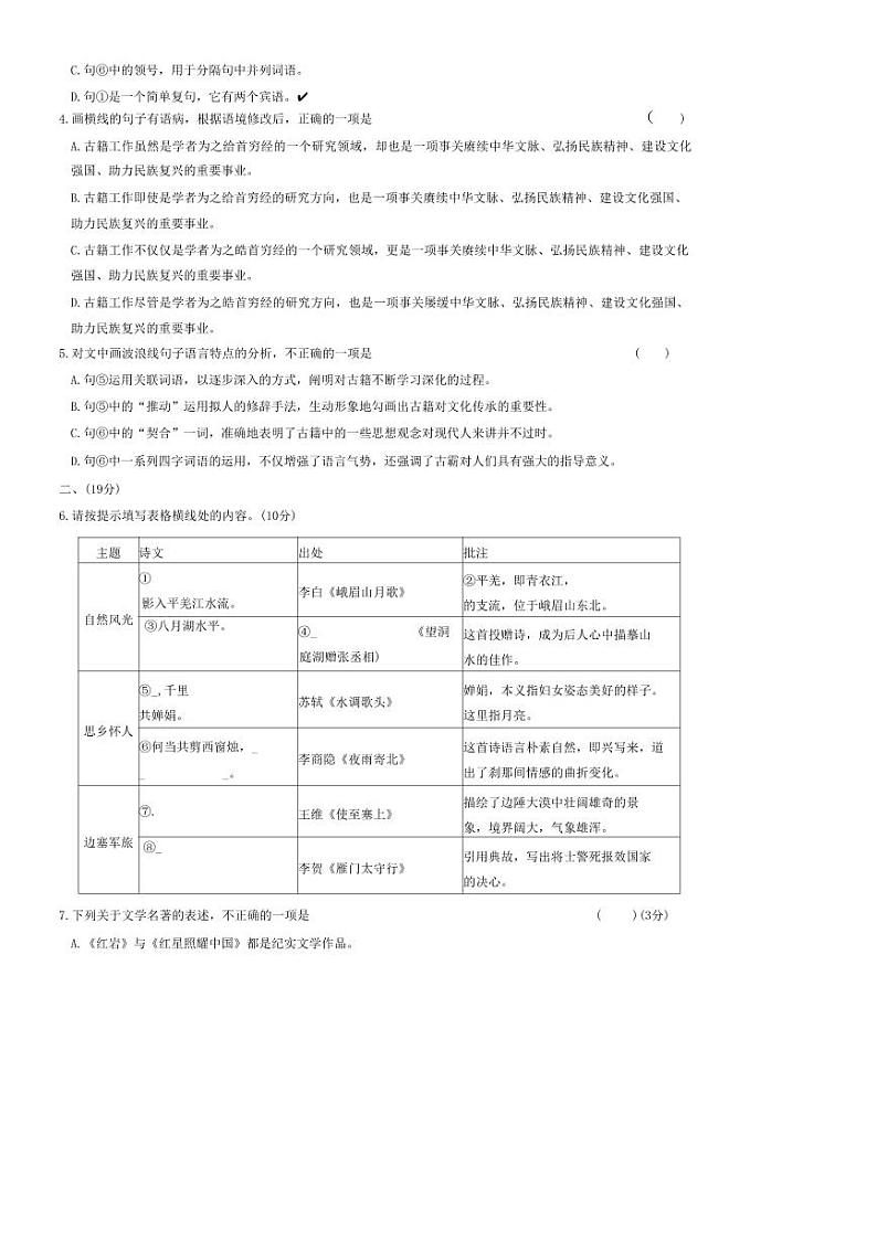 山东省德州市禹城市张庄镇中学2023-2024学年九年级下学期第一次月考语文试题第2页
