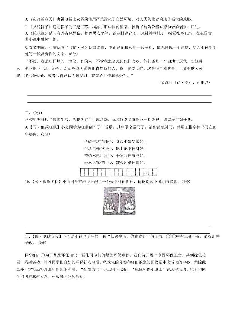 山东省德州市禹城市张庄镇中学2023-2024学年九年级下学期第一次月考语文试题第3页