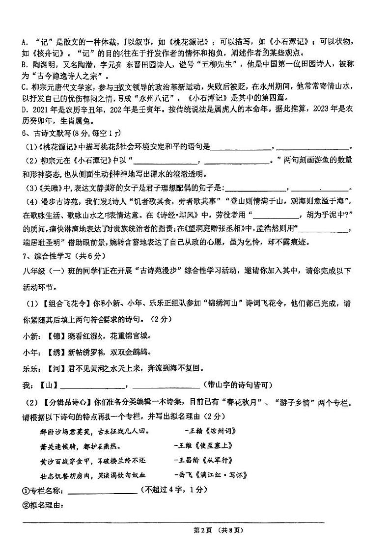 湖南省长沙市长沙县泉塘中学2023-2024学年八年级下学期3月月考语文试题第2页
