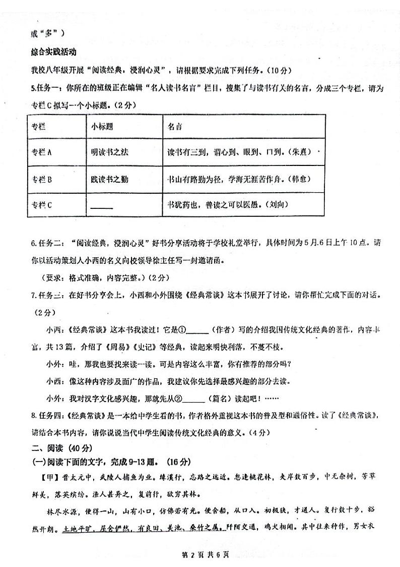 广东省中山市西湾外国语学校2023-2024学年八年级下学期语文3月月考第2页