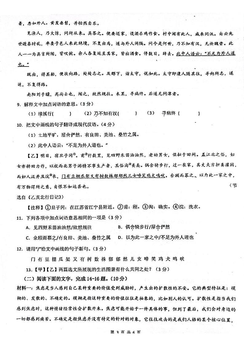 广东省中山市西湾外国语学校2023-2024学年八年级下学期语文3月月考第3页