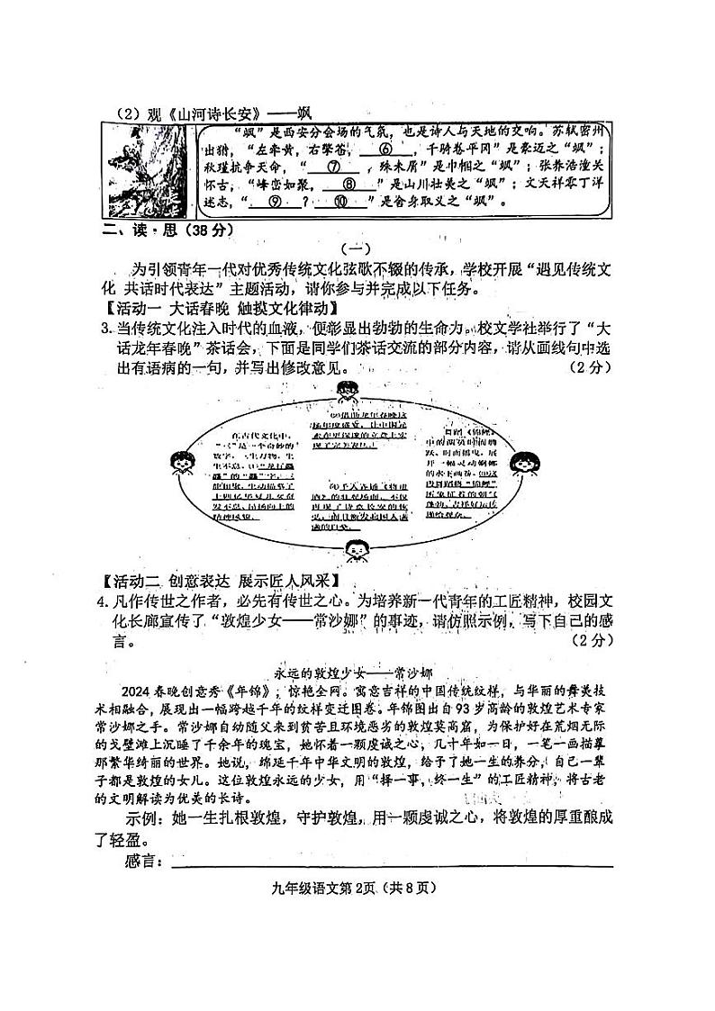2024年山西省晋中市榆次区中考第一次模拟测试语文试题第2页