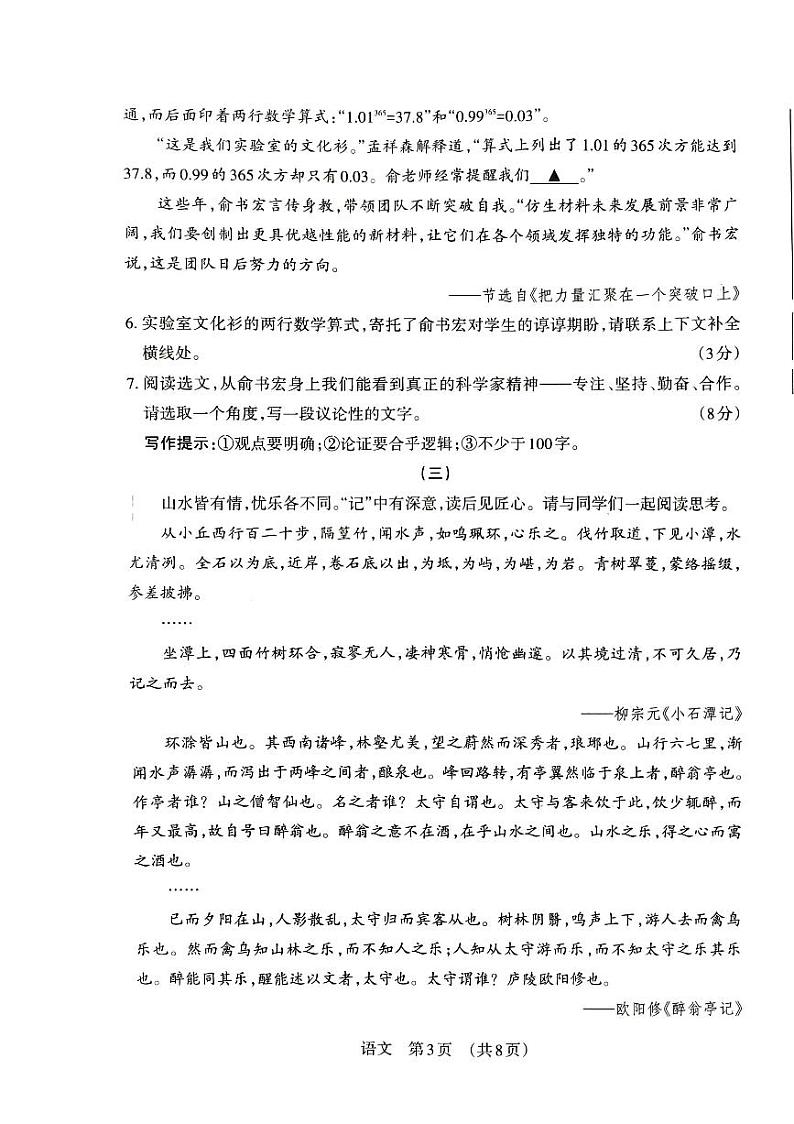 2024年山西省临汾市洪洞县中考二模语文试题03