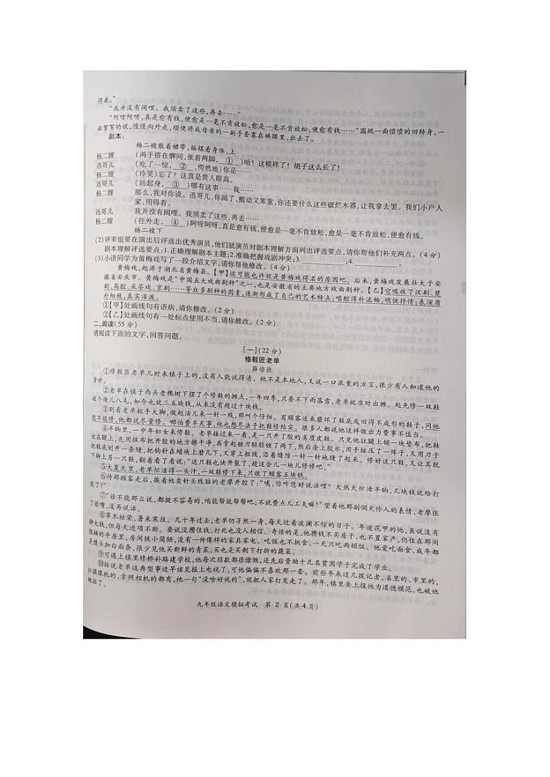 2024年安徽省合肥市瑶海区中考一模考试语文试卷第2页