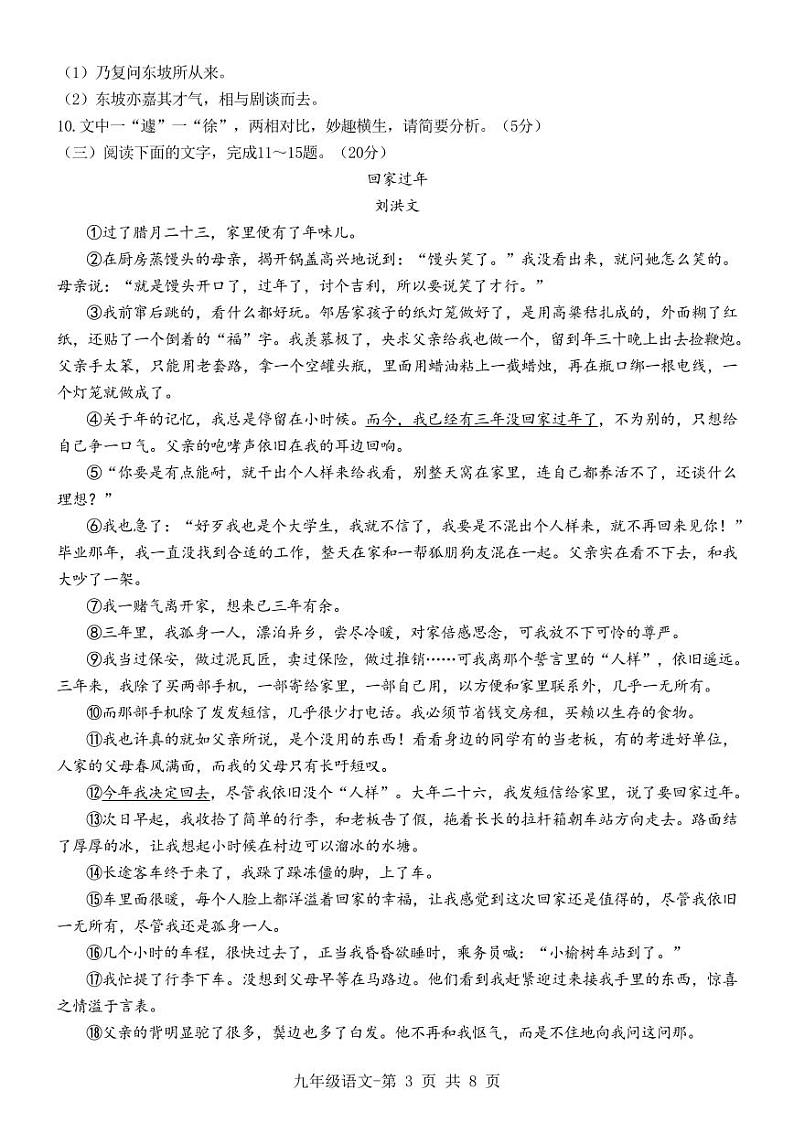 福建省福州第十九中学2023-2024学年九年级下学期3月月考语文试卷第3页