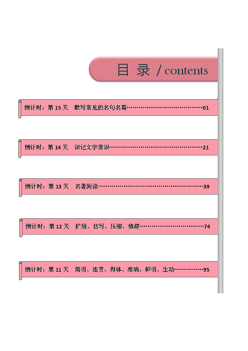 语文（二）-2023年中考考前20天终极冲刺攻略第2页