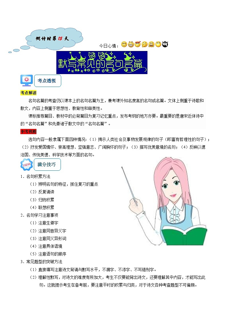 语文（二）-2023年中考考前20天终极冲刺攻略第3页