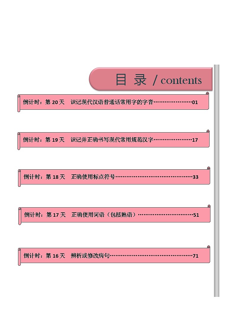 语文（一）-2023年中考考前20天终极冲刺攻略第1页