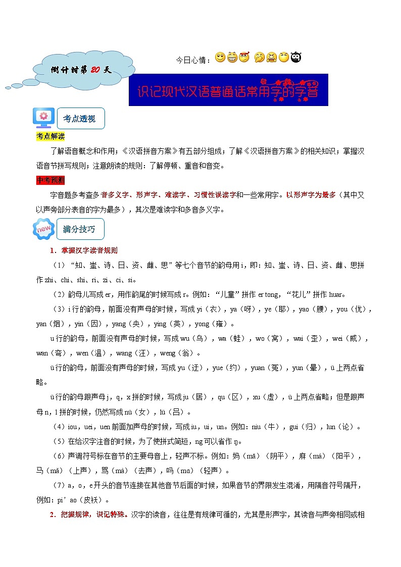 语文（一）-2023年中考考前20天终极冲刺攻略第2页