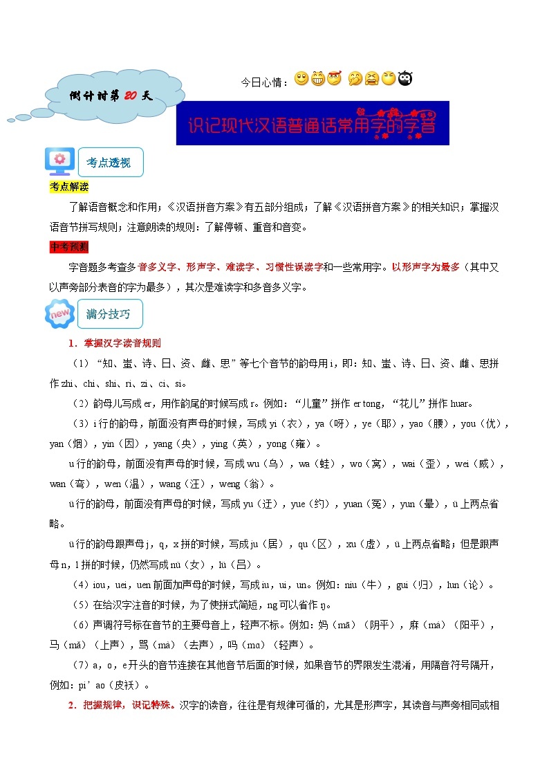 语文（一）-2023年中考考前20天终极冲刺攻略02