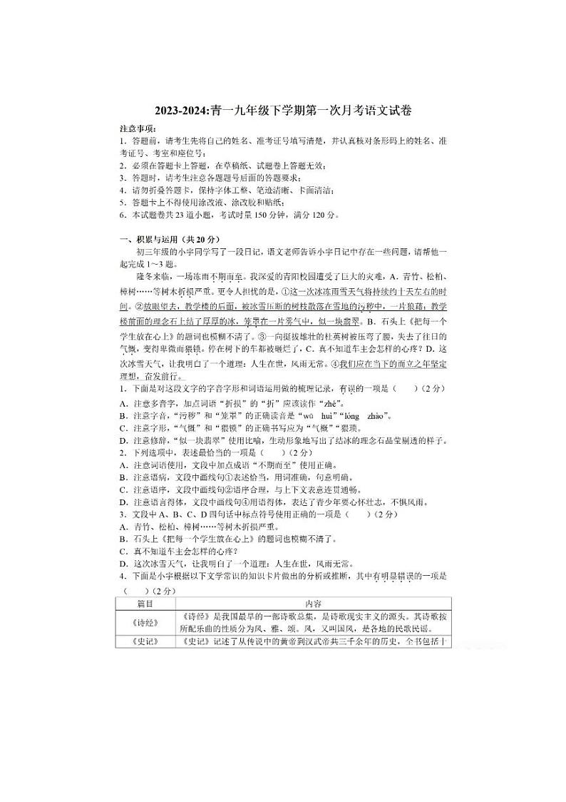 湖南省长沙市青竹湖湘一外国语学校2023-2024学年九年级下学期第一次月考语文试题第1页