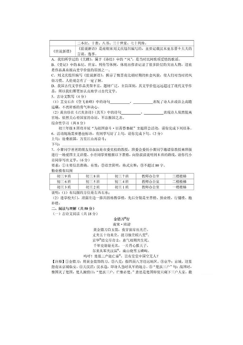 湖南省长沙市青竹湖湘一外国语学校2023-2024学年九年级下学期第一次月考语文试题第2页