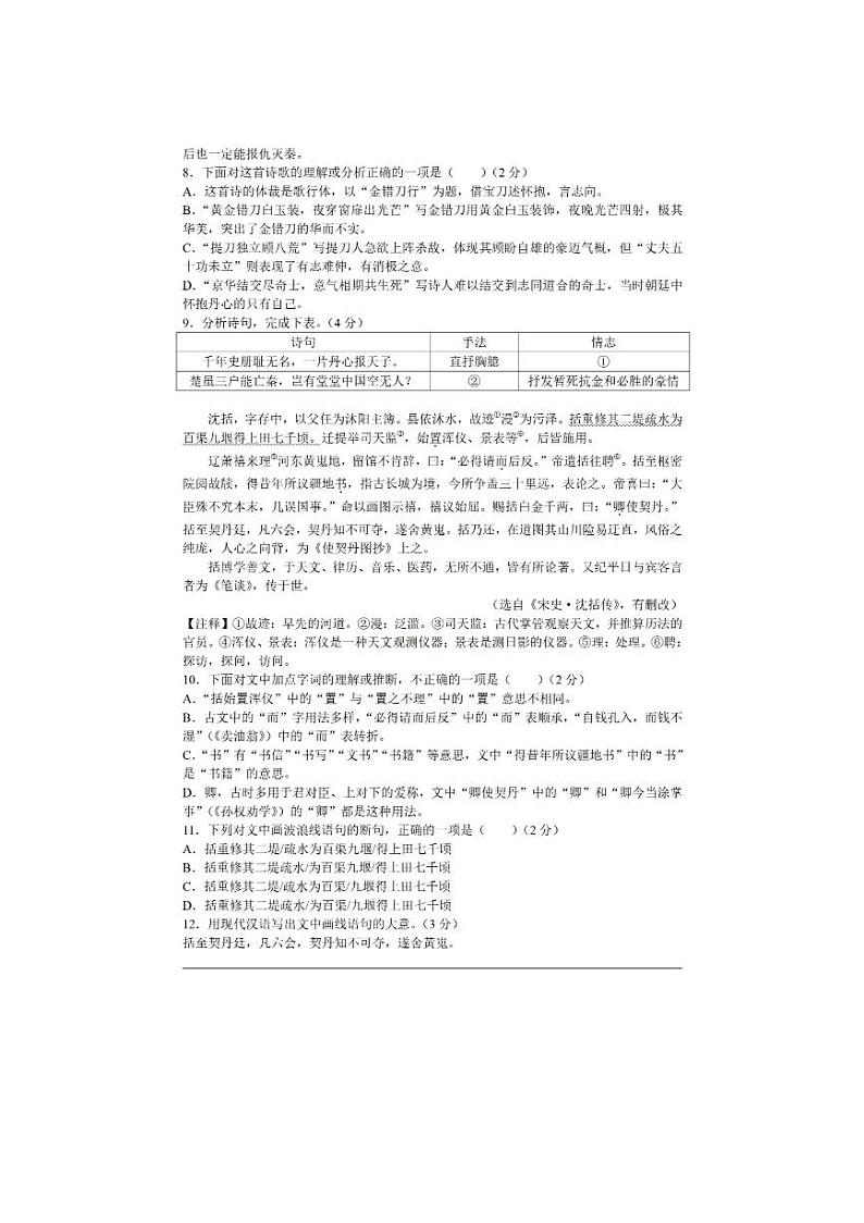 湖南省长沙市青竹湖湘一外国语学校2023-2024学年九年级下学期第一次月考语文试题第3页