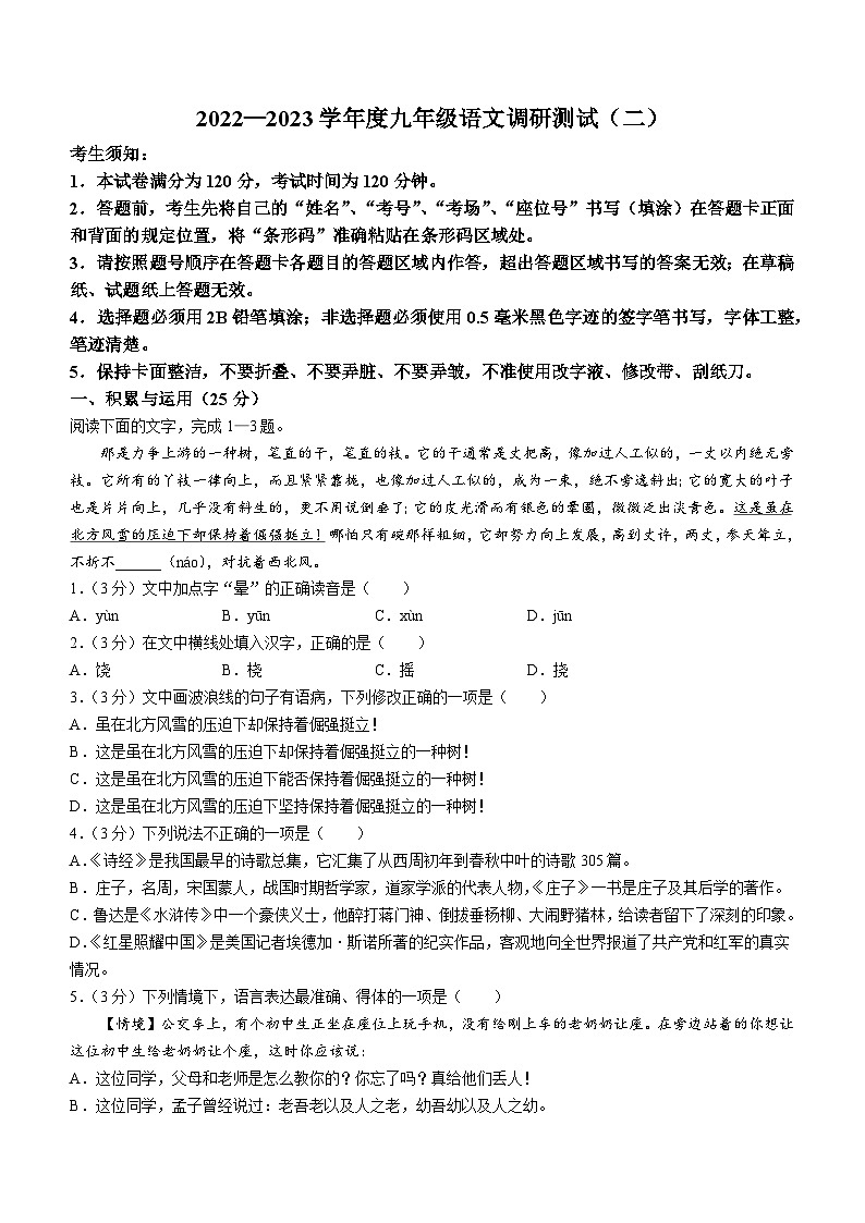 2023年黑龙江省哈尔滨市道里区中考二模语文试题第1页