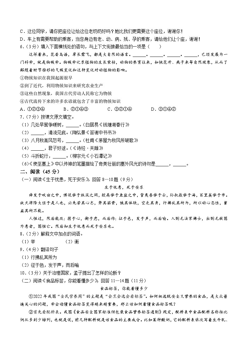 2023年黑龙江省哈尔滨市道里区中考二模语文试题第2页