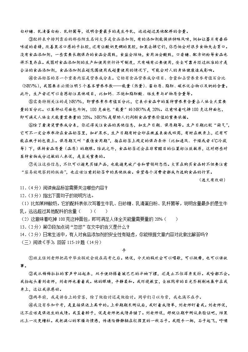 2023年黑龙江省哈尔滨市道里区中考二模语文试题第3页