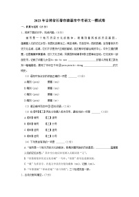 2023年吉林省长春市德惠市中考一模语文试卷