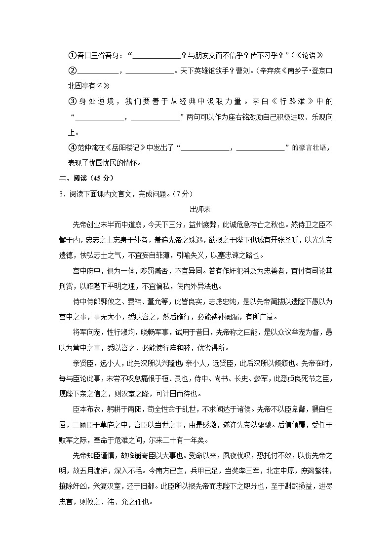 2023年吉林省长春市德惠市中考一模语文试卷第2页