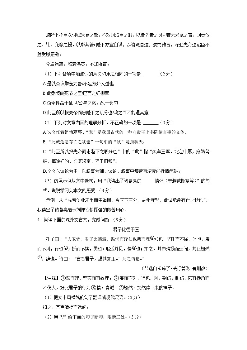 2023年吉林省长春市德惠市中考一模语文试卷第3页