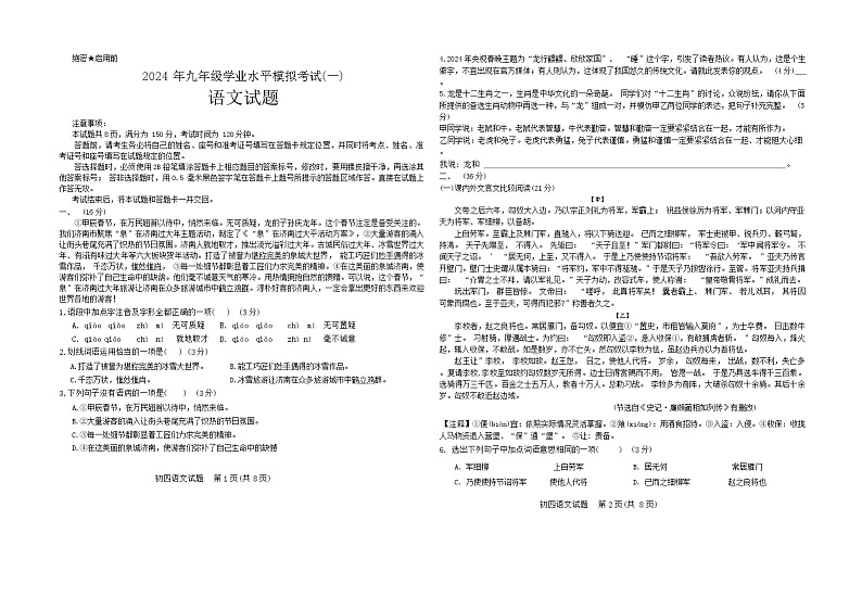 2024年山东省济南市钢城区中考一模语文试题第1页