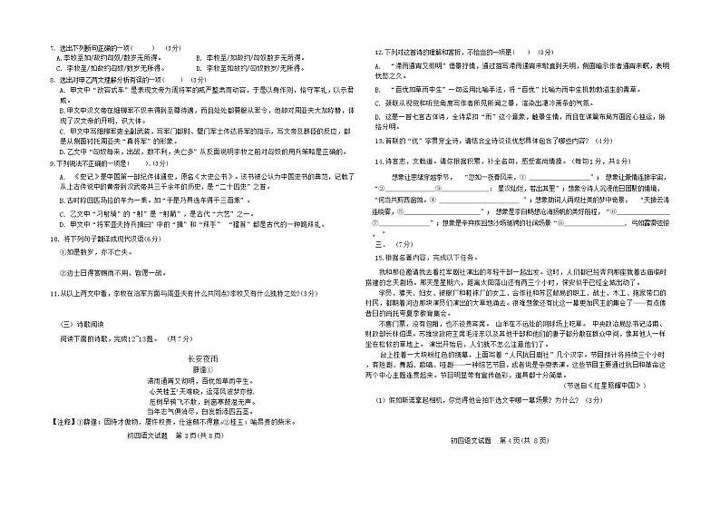 2024年山东省济南市钢城区中考一模语文试题第2页