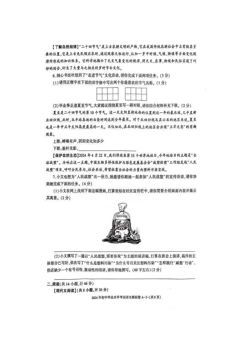 2024年陕西省韩城市新城区第四初级中学初中学业水平考试模拟卷语文第3页