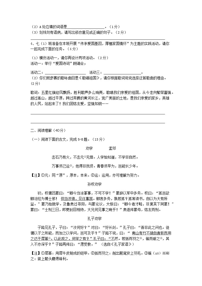 江苏省徐州地区2023-2024学年七年级下学期月考模拟语文试题第2页