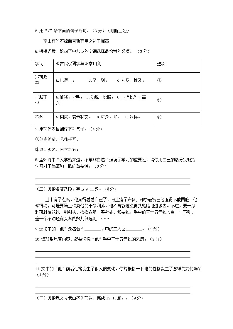 江苏省徐州地区2023-2024学年七年级下学期月考模拟语文试题第3页