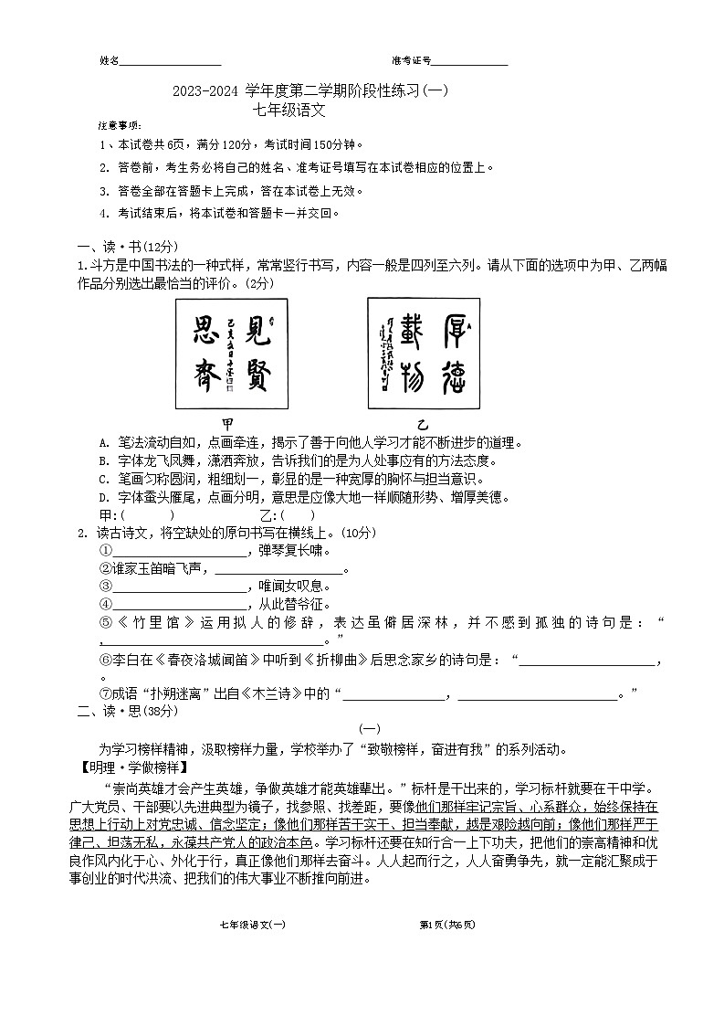山西省大同市大成双语学校2023-2024学年七年级下学期3月月考语文试题第1页
