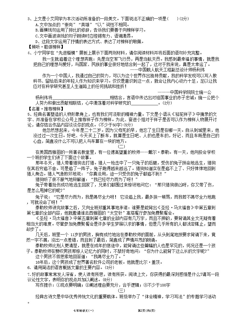 山西省大同市大成双语学校2023-2024学年七年级下学期3月月考语文试题第2页