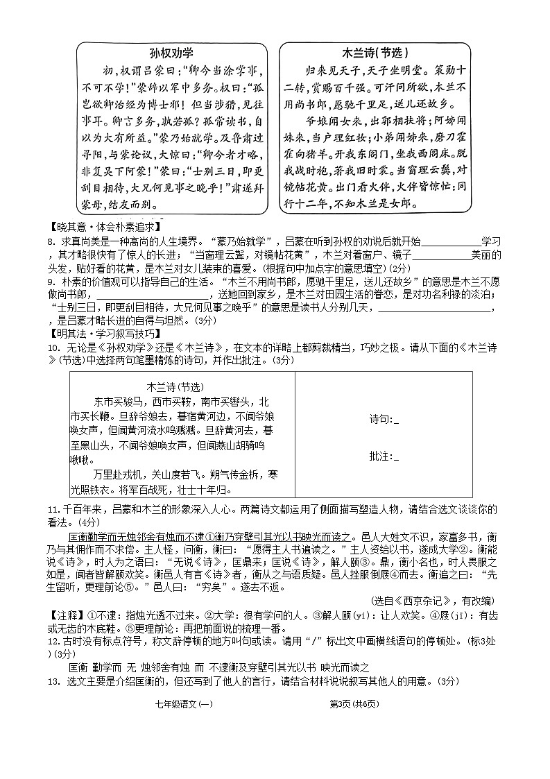 山西省大同市大成双语学校2023-2024学年七年级下学期3月月考语文试题第3页