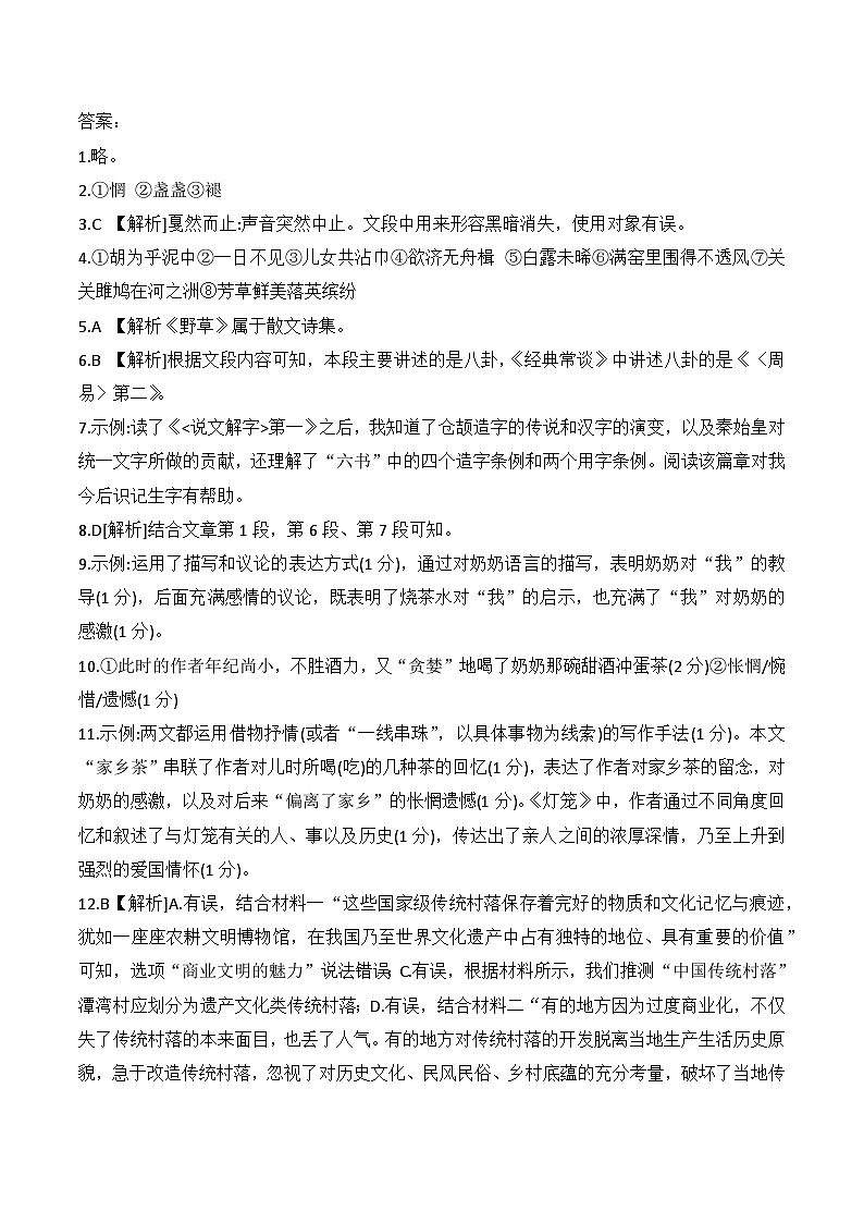 贵州省黔东南州从江县停洞中学2023-2024学年八年级下学期3月质量监测语文试卷（图片版，含答案）01