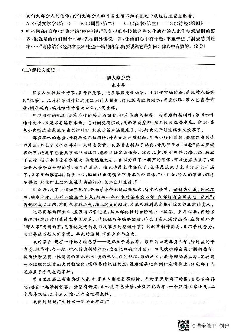 贵州省黔东南州从江县停洞中学2023-2024学年八年级下学期3月质量监测语文试卷（图片版，含答案）02