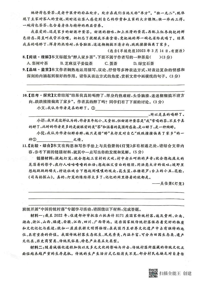 贵州省黔东南州从江县停洞中学2023-2024学年八年级下学期3月质量监测语文试卷（图片版，含答案）03