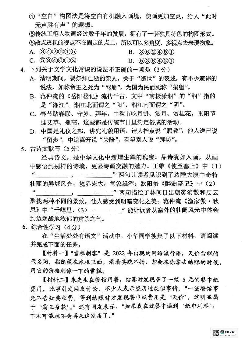 2024年湖南省九市联考九年级初中学业水平模拟考试语文试题02