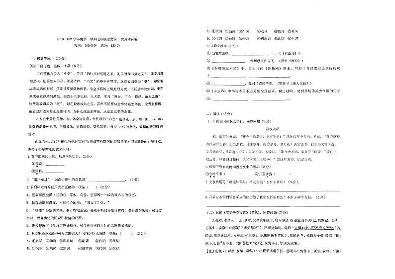 吉林省长春市九台区城子街中心学校2023-2024学年七年级下学期3月月考语文试题01